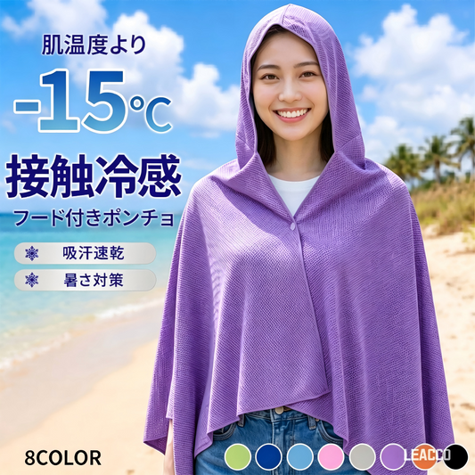 冷感アイテム 冷感ポンチョ クールパーカー 即効冷感 肌温度-15℃ 冷却100% 暑さ対策グッズ ポンチョ 冷却 UVカット クーリング ひんやりグッズ クールポンチョ 吸水 抗菌防臭 熱中症対策 グッズ
