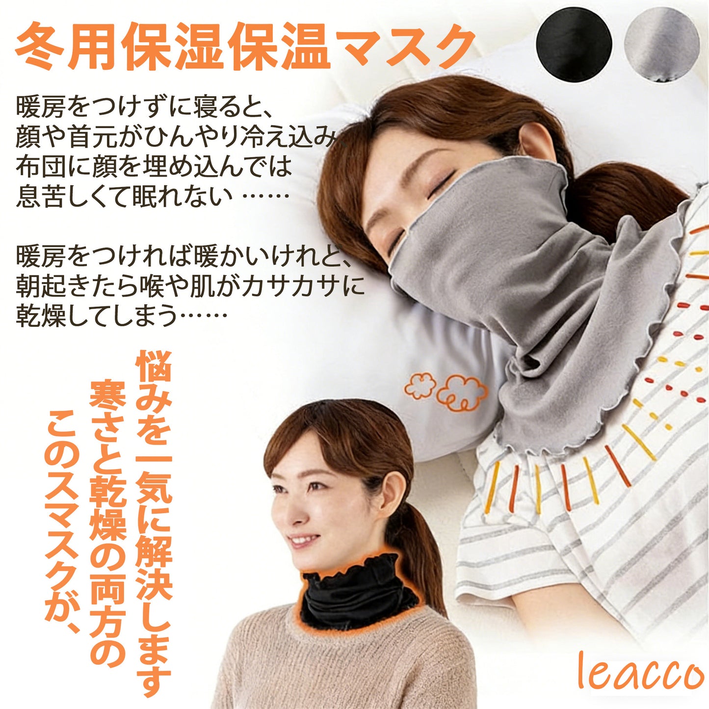 保湿マスク 保温マスク ネックウォーマー 寝る時 おやすみマスク 就寝用 レディース おしゃれ 就寝 蒸れにくい 洗える マフラー 温活 寝るとき 冷え対策 乾燥対策 喉のケア 敏感肌 薄手 快適 紫外線対策 花粉 ネックウォーマー プレゼント