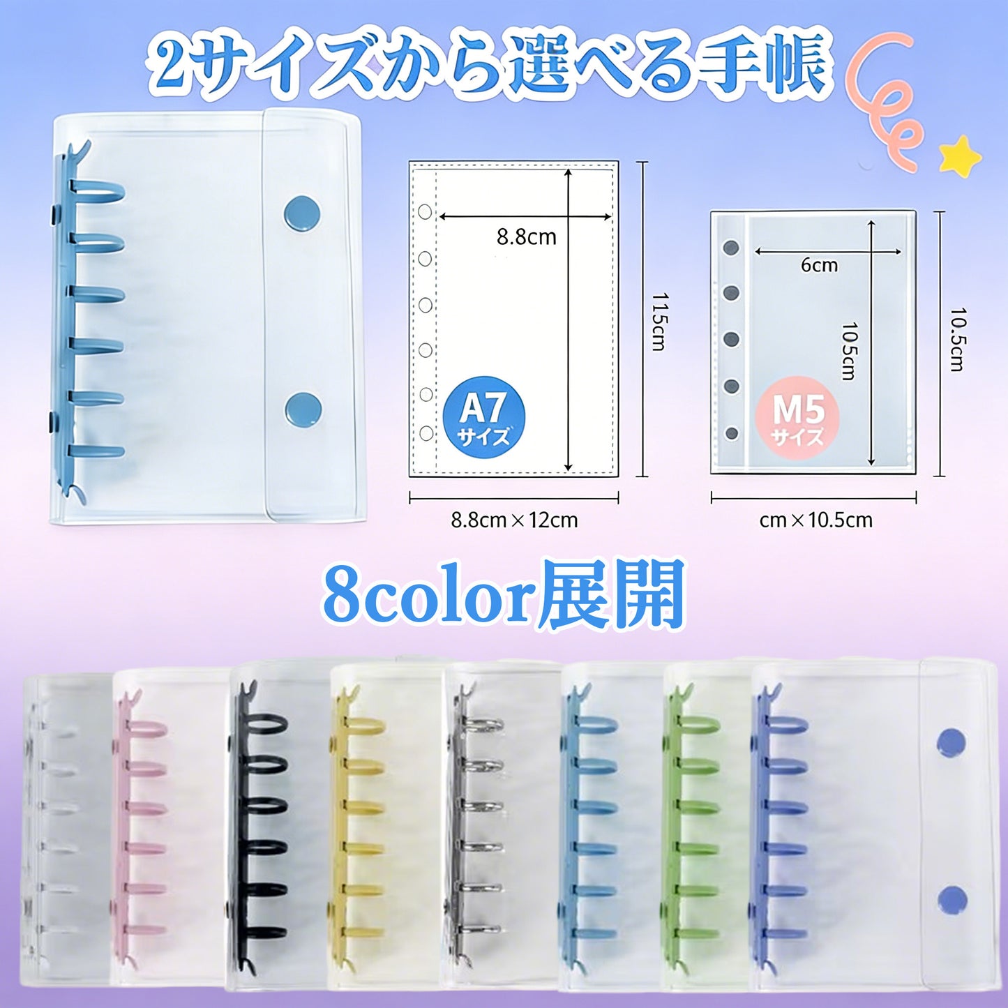 シール帳 バインダー 透明 2個セット クリア M5 A7 リフィル40枚付 シールバインダー はがせる シール手帳 手帳デコ 台紙 6穴 クリアバインダー カラフル 穴開きシート シール収納 トレカ収納 コレクトブック カスタマイズ手帳 推し活