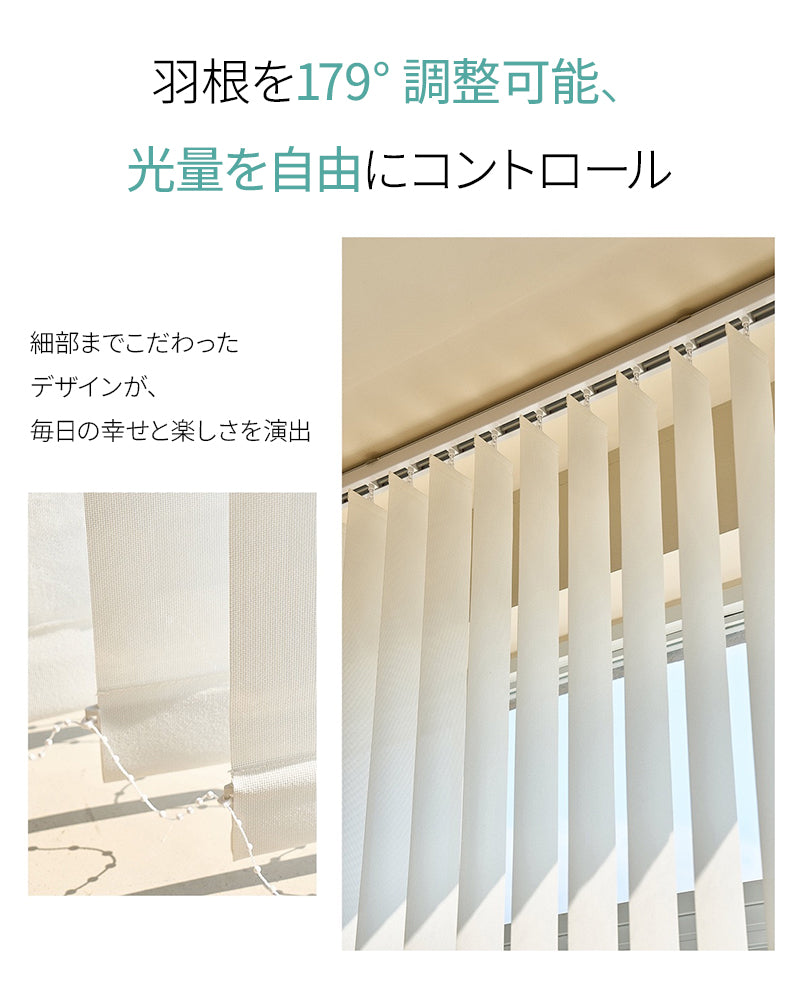 バーチカルブラインド オーダー カーテンレール付 遮熱 遮光 採光 半遮光 UVカット タテ型ブラインド 縦型ブラインド たて型 洗える ウォッシャブル 防炎 無地 シンプル すっきり おしゃれ 賃貸OK